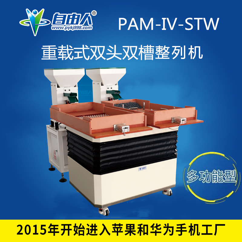 PAM-IV-STW重载型整列机.jpg
